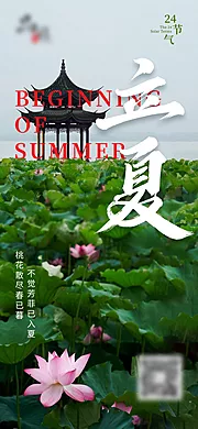 仙图网-立夏节气海报