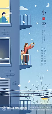 仙图网-小雪节气海报