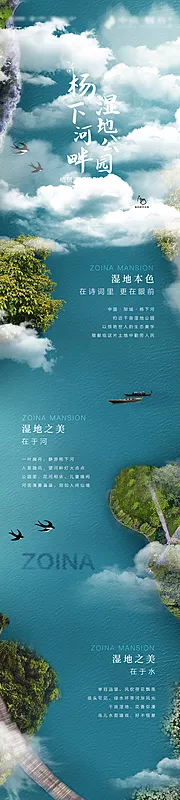 仙图网-房地产创意合成湖水专题设长图