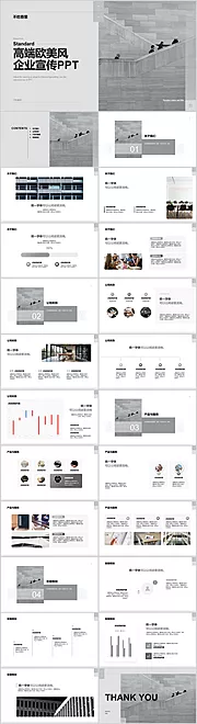 仙图网-高端欧美风公司介绍企业宣传PPT