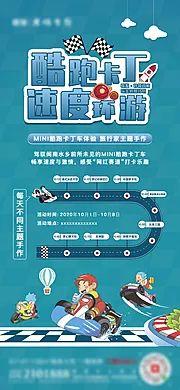 仙图网-卡丁车活动海报