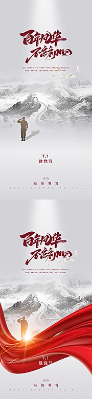 素材乐-七一建党节海报系列