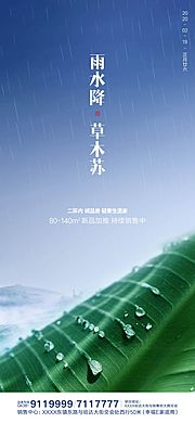 素材乐-雨水简约微信海报