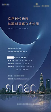 仙图网-房地产招聘海报