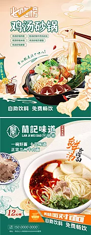 仙图网-美食餐饮海报