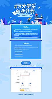 素材乐-大学生创业活动pc专题页