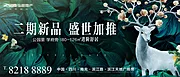 仙图网-地产生态城绿植中央公园鹿户外广告