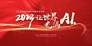 素材乐-2023新年年会启动会KV海报