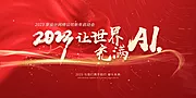 仙图网-2023新年年会启动会KV海报