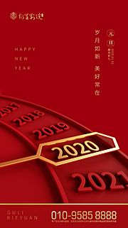 素材乐-元旦新年2020红金移动端海报