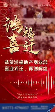 仙图网-地产公司乔迁海报