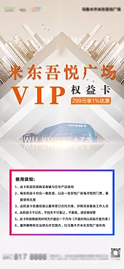 仙图网-地产vip权益海报