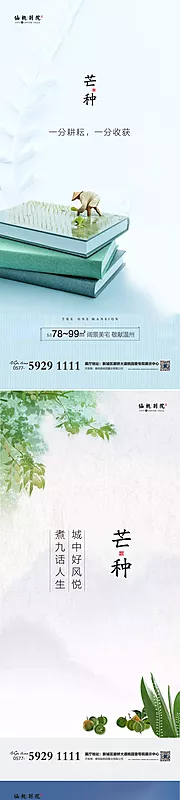 仙图网-地产芒种节气微信海报