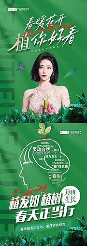 仙图网-医美春季植发活动物料