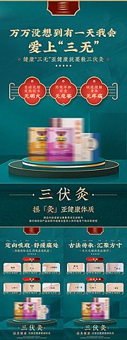 仙图网-绿色国潮风中式三伏灸产品海报