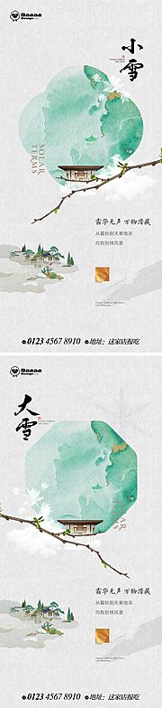 素材乐-小雪大雪中式节气单图