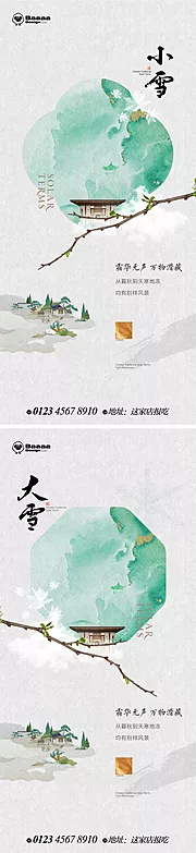 仙图网-小雪大雪中式节气单图