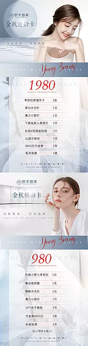 仙图网-医美活动加推海报