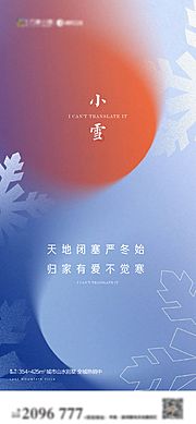 素材乐-小雪节气海报