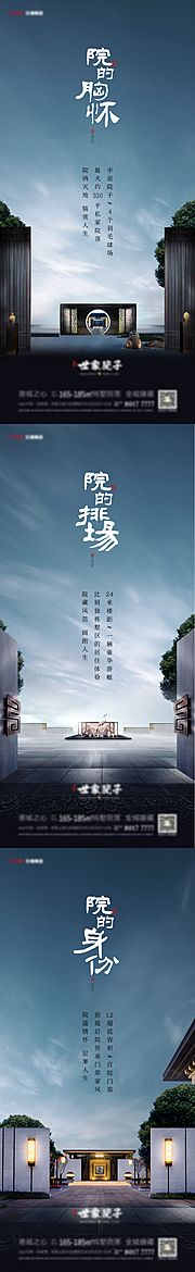 素材乐-中式地产价值配套刷屏海报