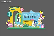 仙图网-生日会插画美陈