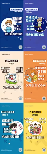 仙图网-防疫小贴士