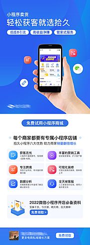 仙图网-小程序电商广告海报