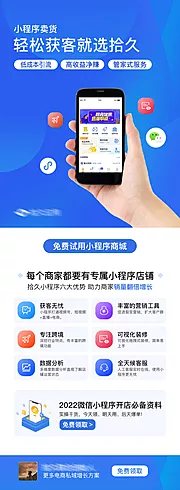 仙图网-小程序电商广告海报