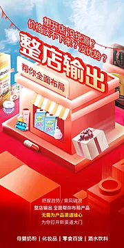 仙图网-电商产品合成店铺全渠道招商海报