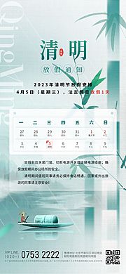 仙图网-清明节放假通知