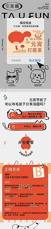 仙图网-元宵节宠物微信长图