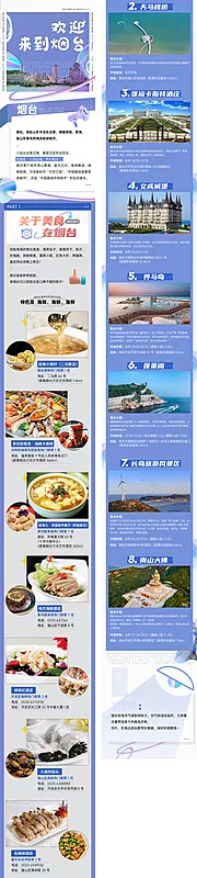 仙图网-烟台文旅旅游风景美食攻略长图