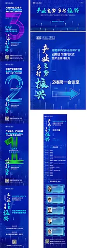 仙图网-产业大会倒计时系列海报展板