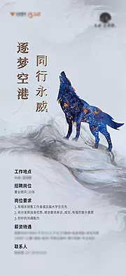 仙图网-地产招聘海报