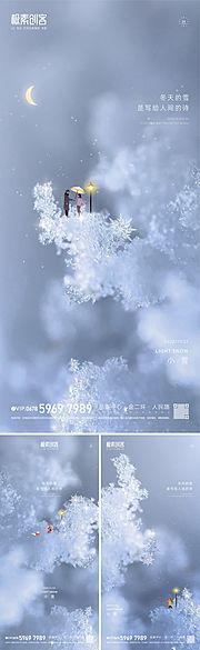 素材乐-小雪节气系列海报