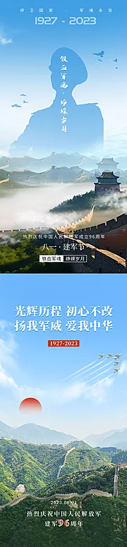 仙图网-八一建军节海报