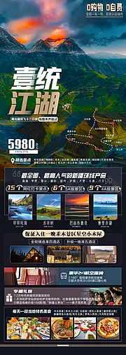 仙图网-新疆喀纳斯天山天池可可托海旅游海报