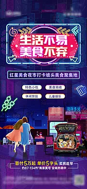 仙图网-地产夜市刷屏海报