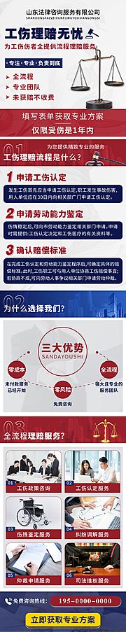 仙图网-法律理赔长图