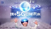 仙图网-5G智能VR科技活动展板