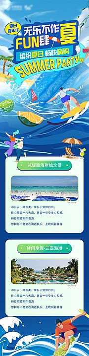 素材乐-夏日海边冲浪插画长图海报