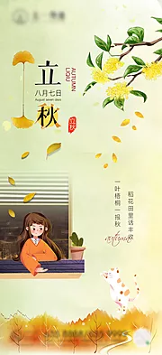 仙图网-二十四节气立秋海报