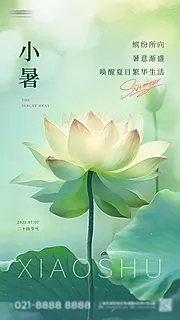 仙图网-小暑节气海报