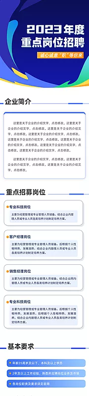 仙图网-蓝色招聘长图