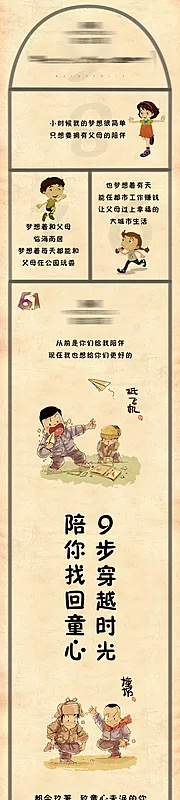 仙图网-六一儿童节跳房子创意长图