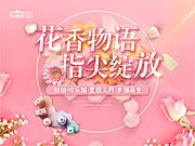 素材乐-妇女节地产美甲粉色花语女神节情人节