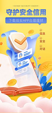 素材乐-科技信息安全理财海报