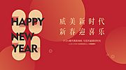 素材乐-地产新年背景