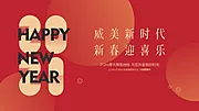 仙图网-地产新年背景