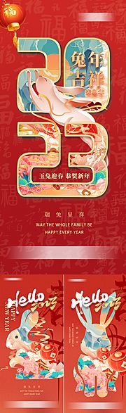 仙图网-兔年元旦新年国潮海报